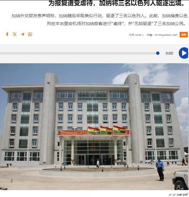 加纳驱逐三名以色列人，以报复以色列驱逐三名加纳人。 ​​​