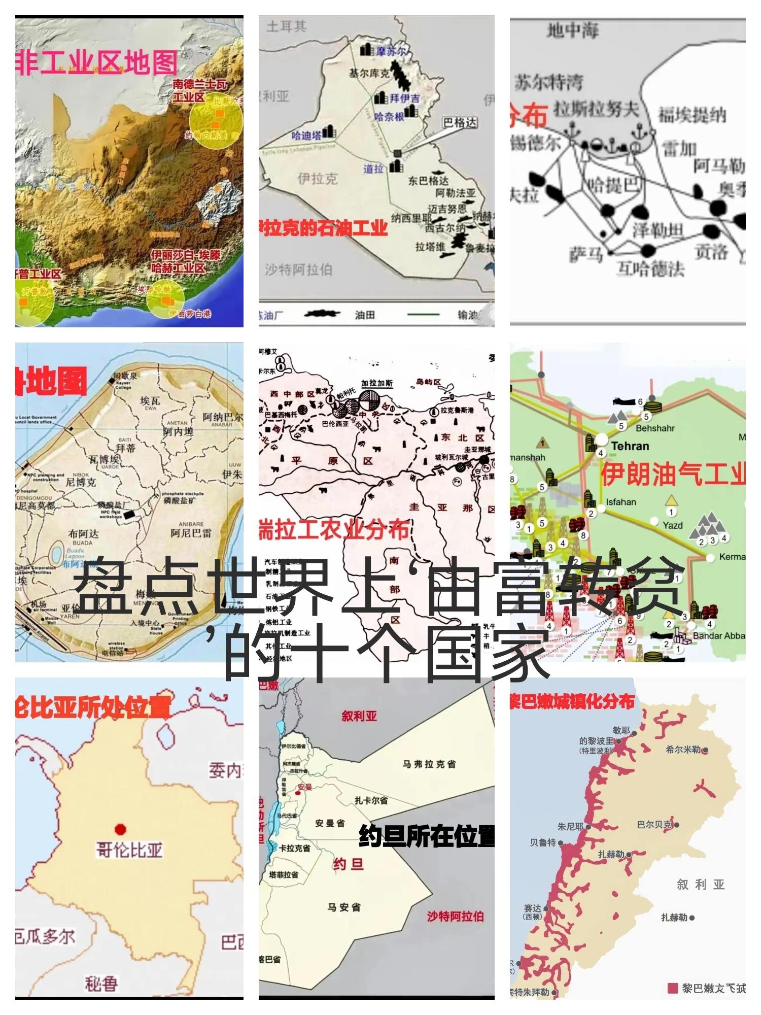 盘点世界上由富转贫的十个国家