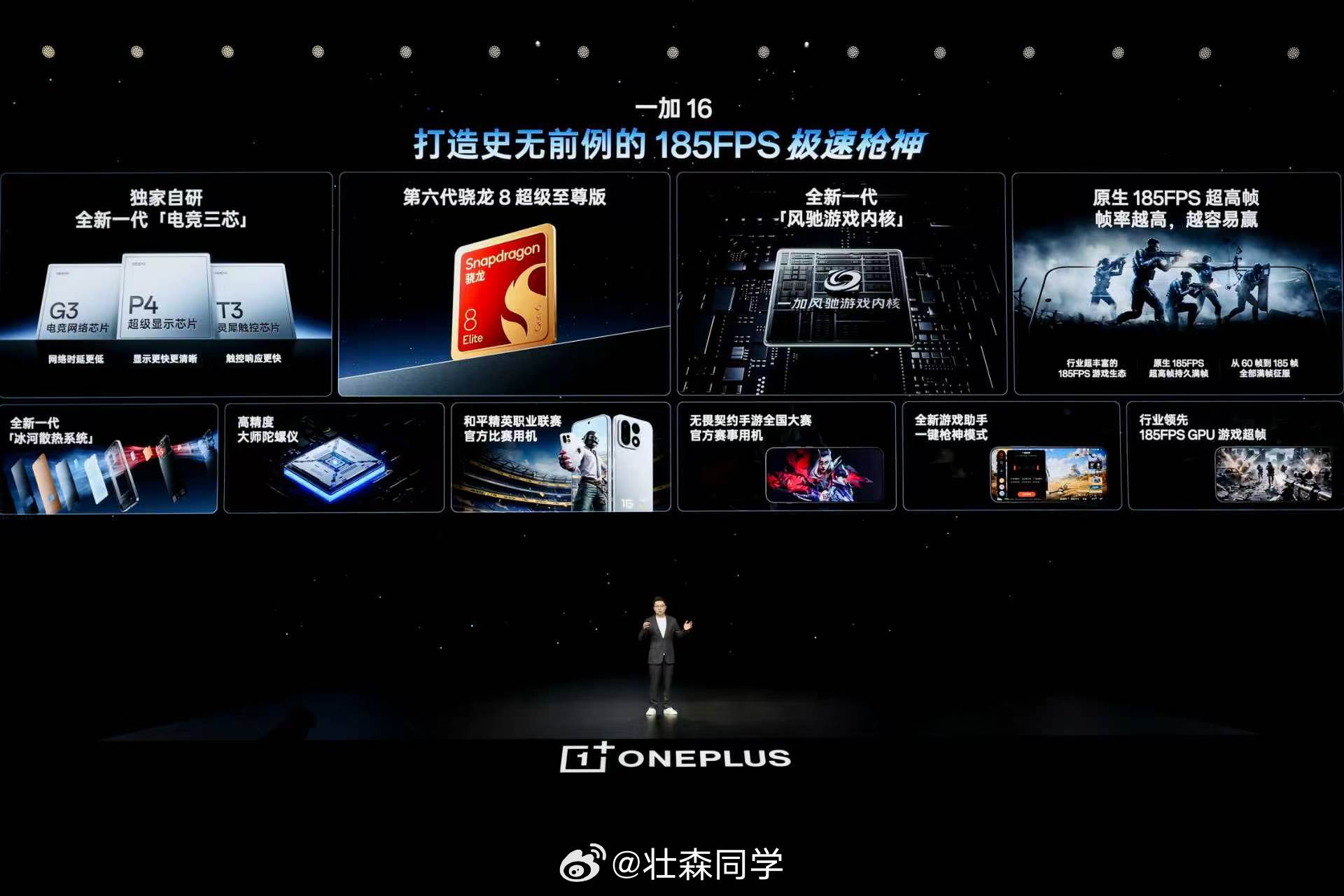 一加16 带来最丰富原生 185FPS 游戏生态，行业首发《和平精英》《暗区突围