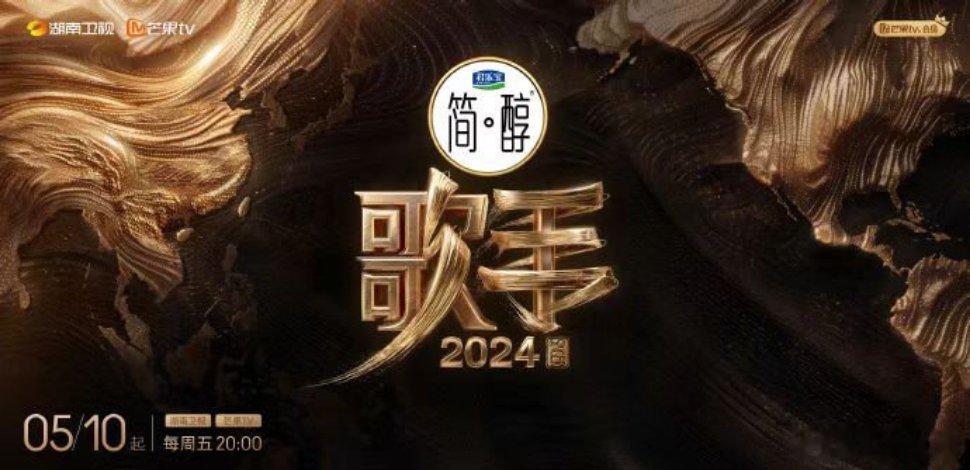 【正在颁奖】第30届白玉兰获奖名单第30届白玉兰奖国际传播奖——《歌手2024》