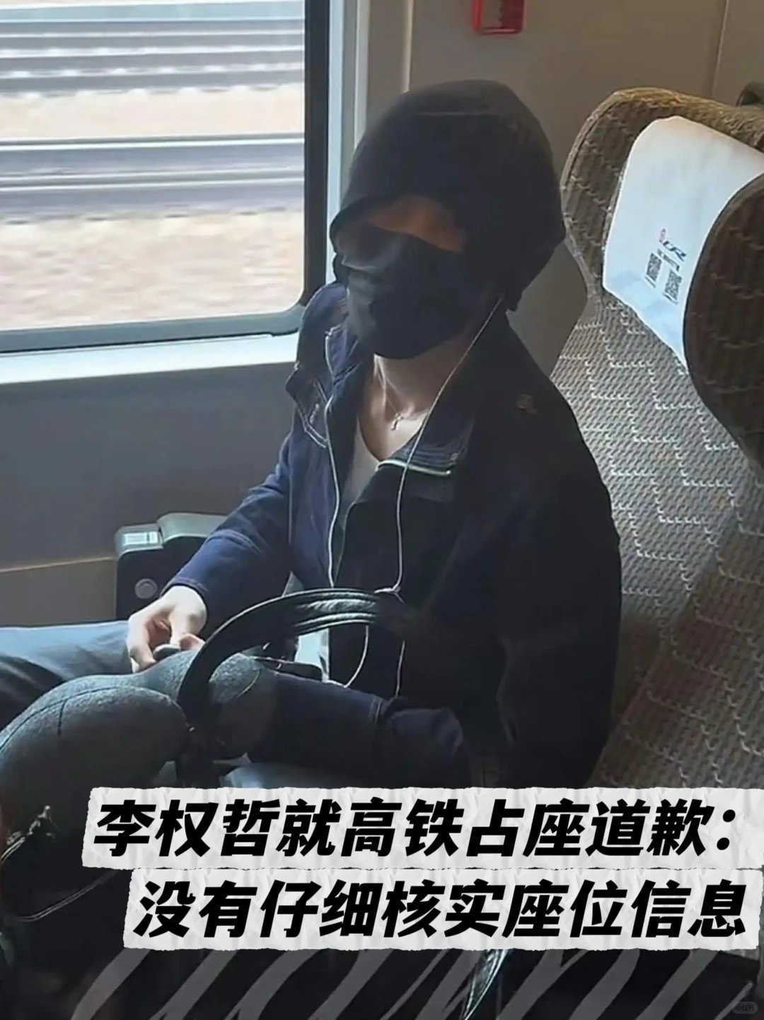 媒体评李姓艺人高铁占座 艺人李权哲高铁占座事件引发全网热议，从占座后全程沉默回避
