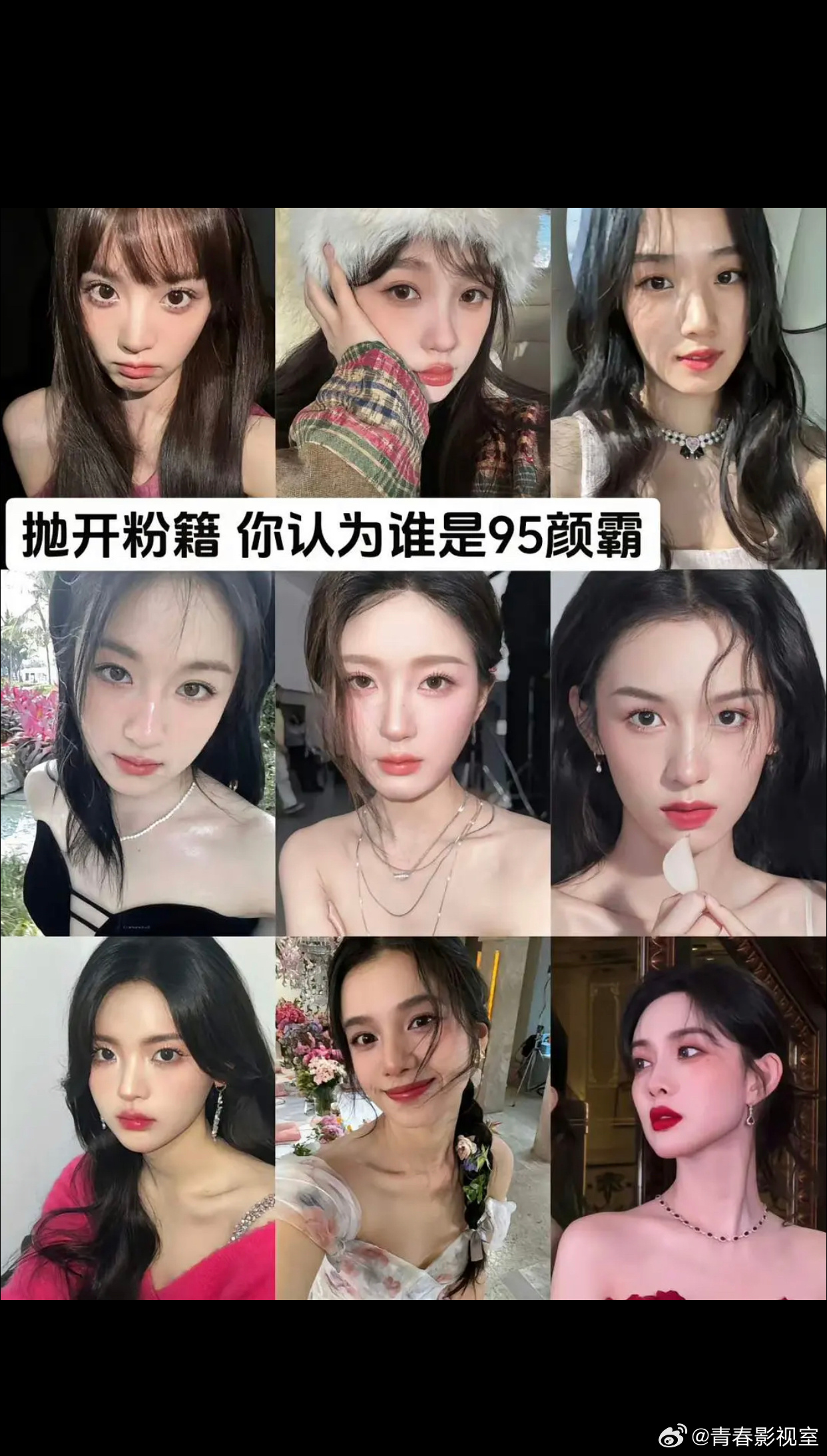 95🌹颜霸到底是谁？周也 张婧仪 刘浩存 杨超越 虞书欣 田曦薇 孟子义 ​​