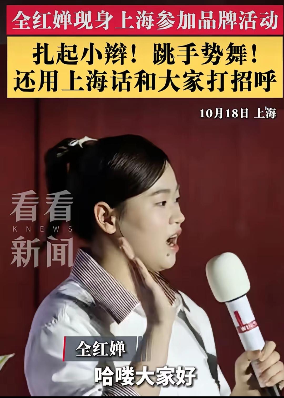 10月18日全红蝉身穿宽松运动服，头扎羊角小辫，现身上海参加线下品牌活动，开场白