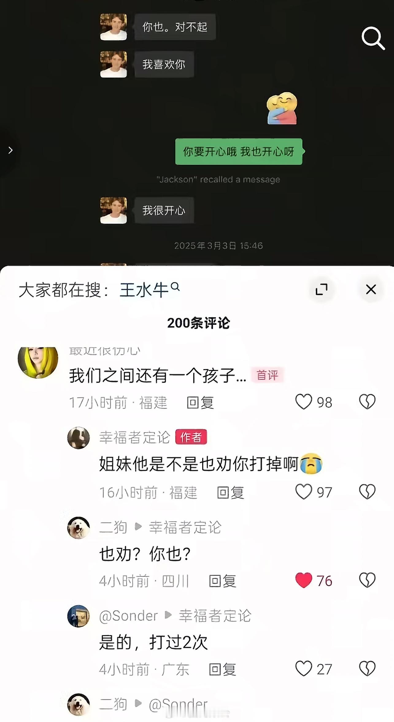 王水牛陨落现在又有王水牛2.0在悄无声息的出现……网传王水牛艾滋