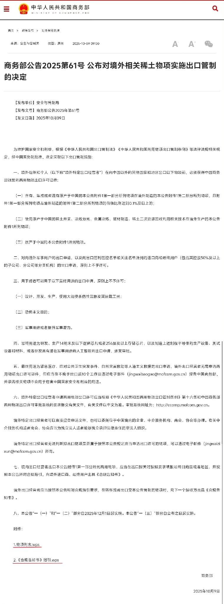 你发现了吗？商务部最近发公告，附件突然不用Word和PDF，改WPS了！就这么一