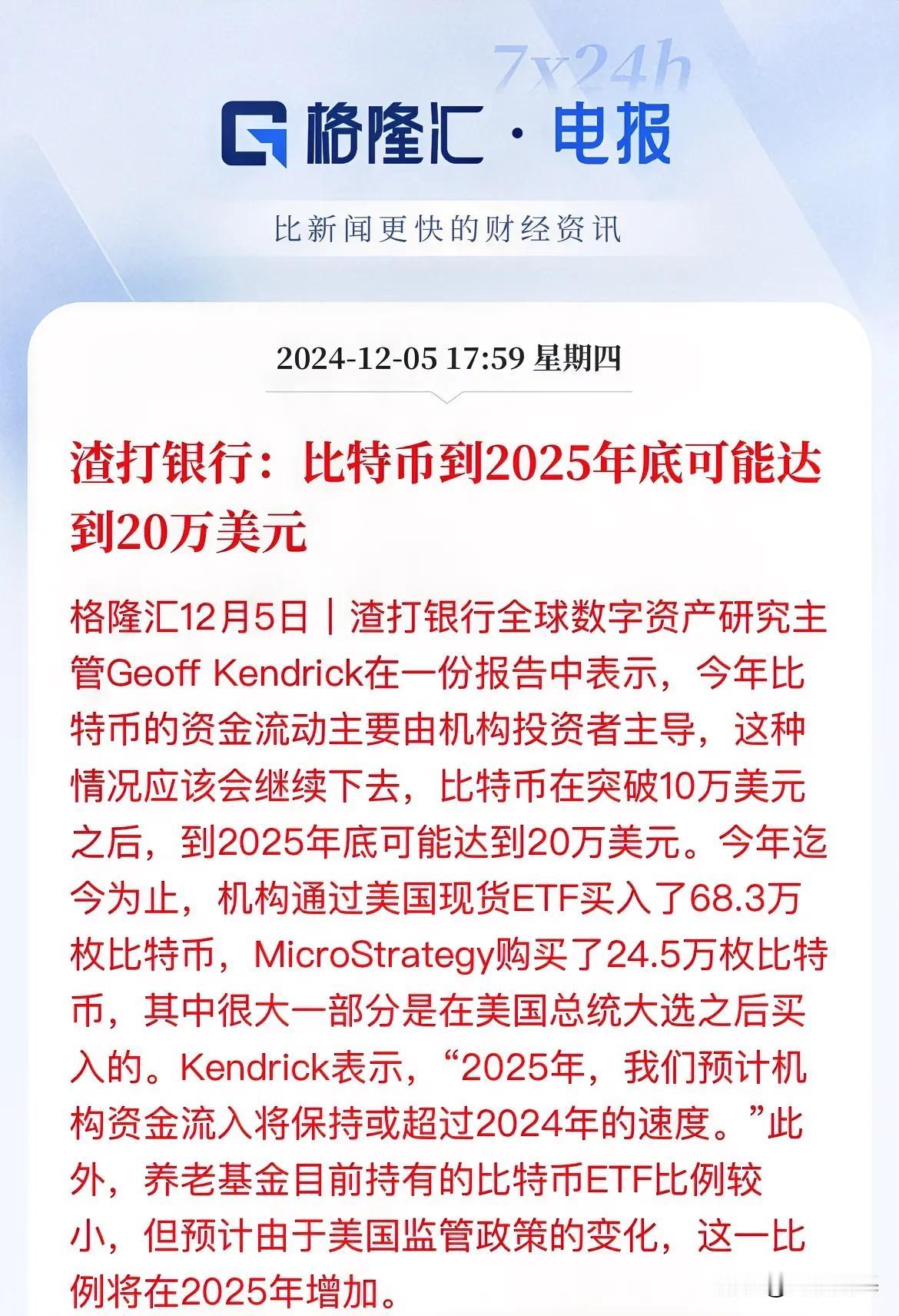 比特币到2025年底飙升至20万美元！

渣打银行表示，比特币突破10万美元后，