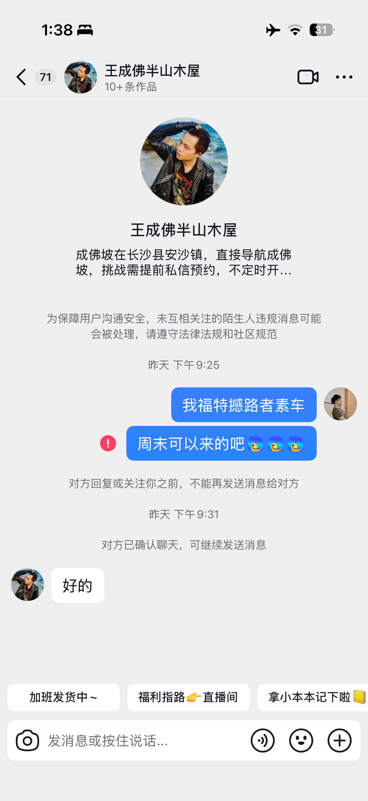 懂？ 撼路者一把上，兄弟们看我的，尤其是湖北的撼路者