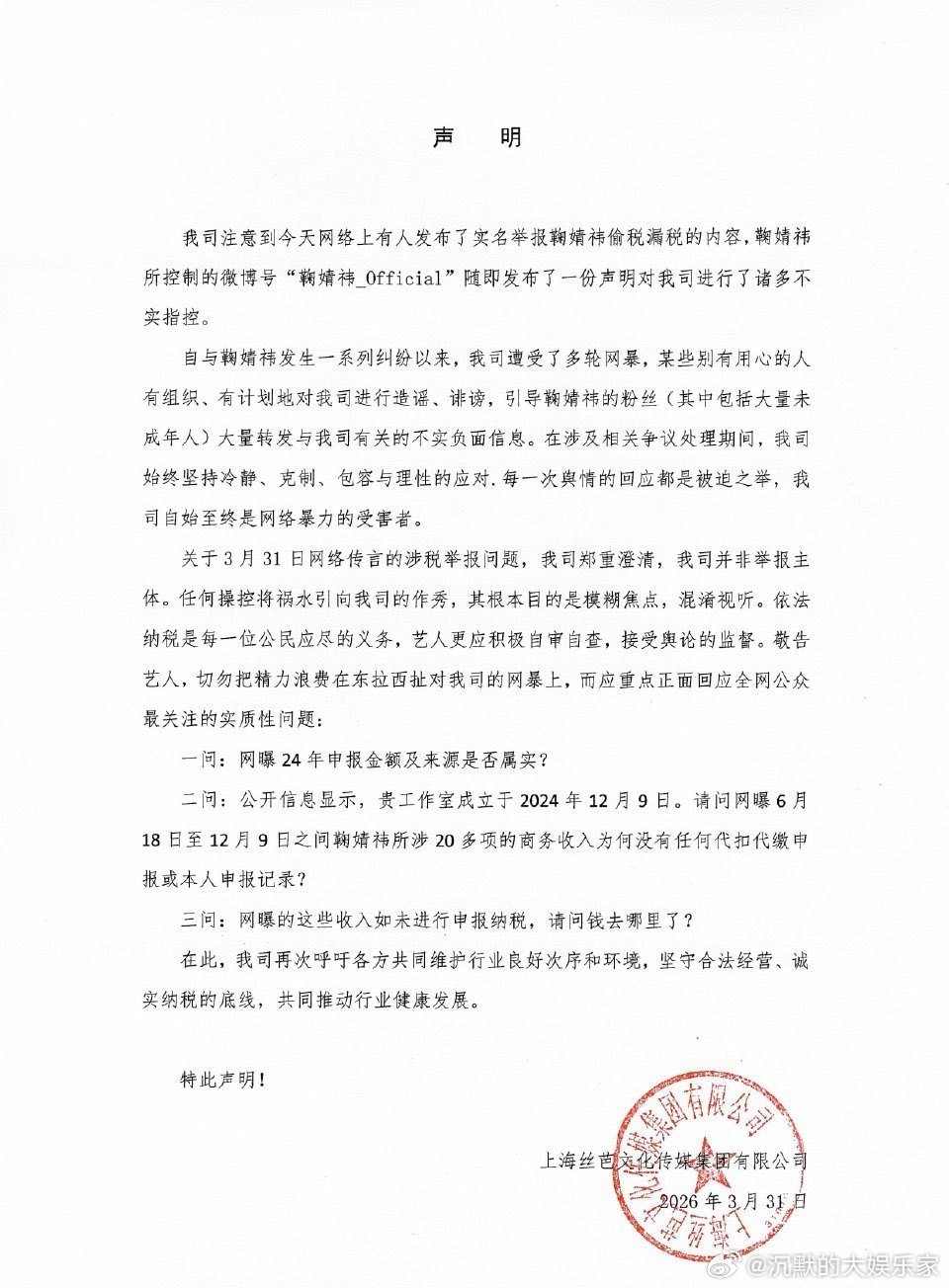 丝芭三问鞠婧祎感觉公司下了好大一盘棋！这事就算没查出来对鞠婧祎也有影响，一些导演