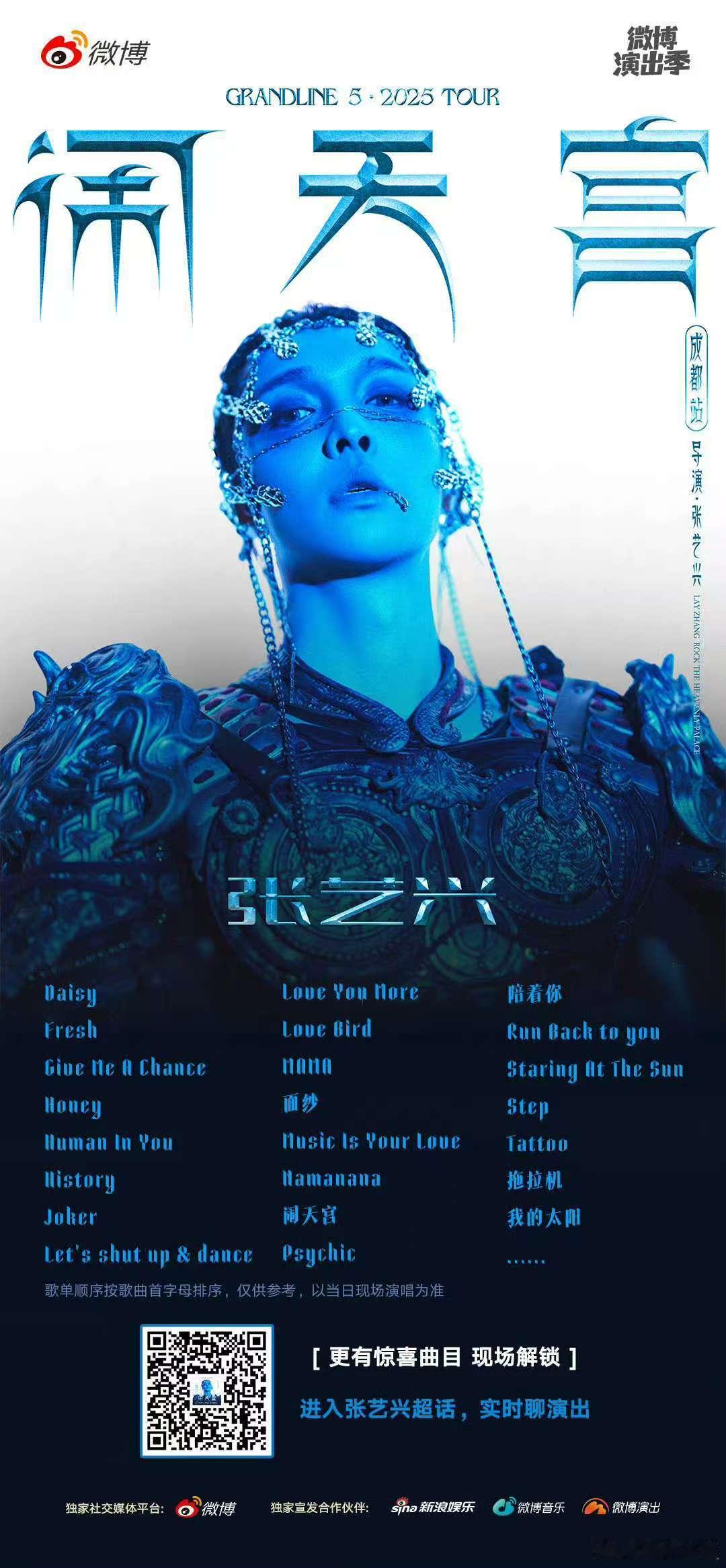 张艺兴演唱会惊喜曲目张艺兴成都站歌单张艺兴演唱会惊喜曲目，期待，真是不错 ​​​
