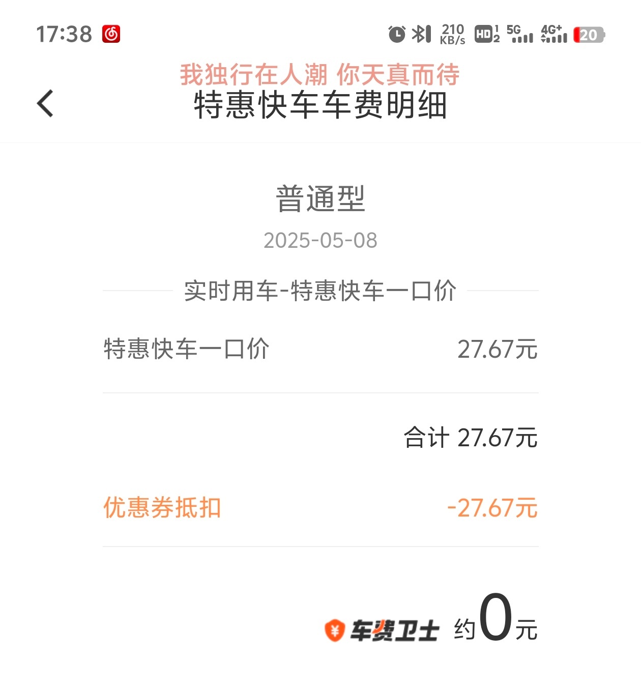 0元回家✌️ ​​​