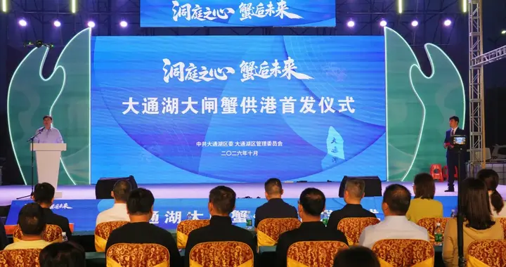大通湖大闸蟹供港首发仪式举行