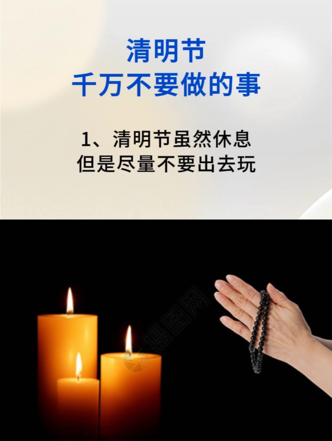 清明节注意事项⚠️清明节气习俗 清明节词 清明节新表达 清明节预报 对清明节 国