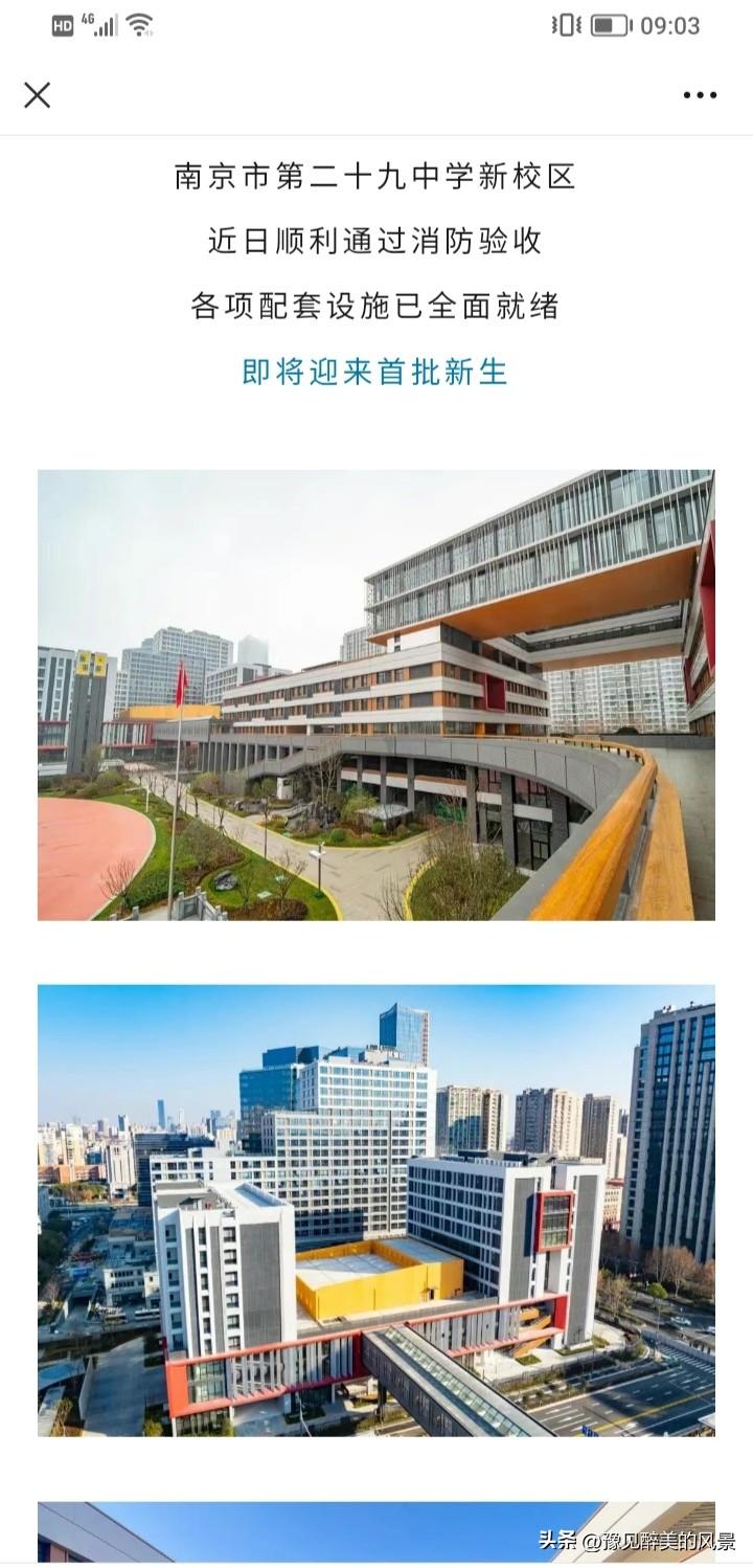 千呼万唤始出来，南京二十九中新校区终于要投入使用啦，这对南京的家长而言是个好事，