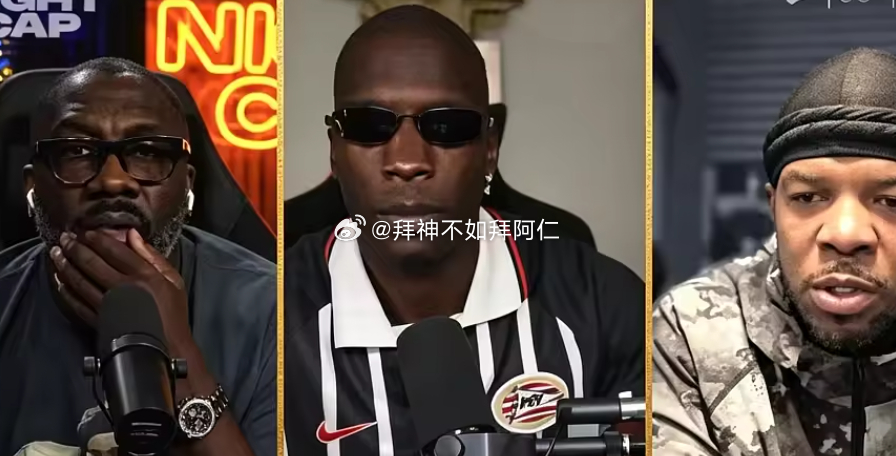 知名NBA评论员查德约翰逊(Chad Johnson)做客播客节目《Nightc
