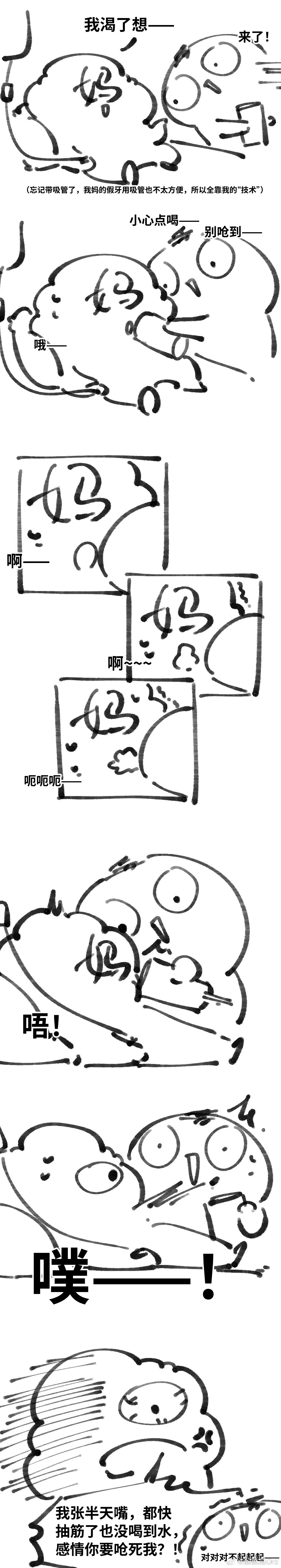 都说了不要相信我的“喂水技术”——在医院忙活的日常漫画。 