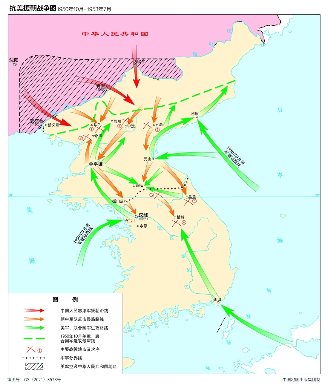 #雍州笔记# 抗美援朝战争形势图。 ​​​