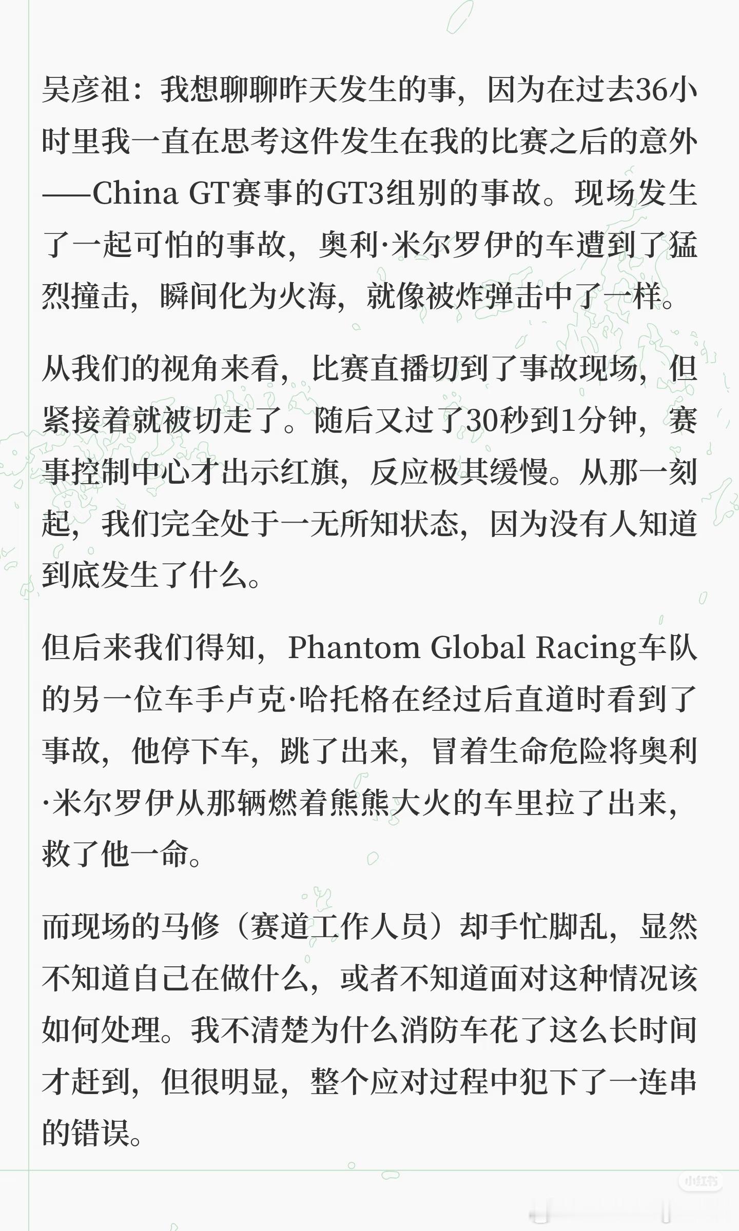吴彦祖 发表对  ChinaGT 的事故的看法。完全理解为什么其他车队纷纷选择退