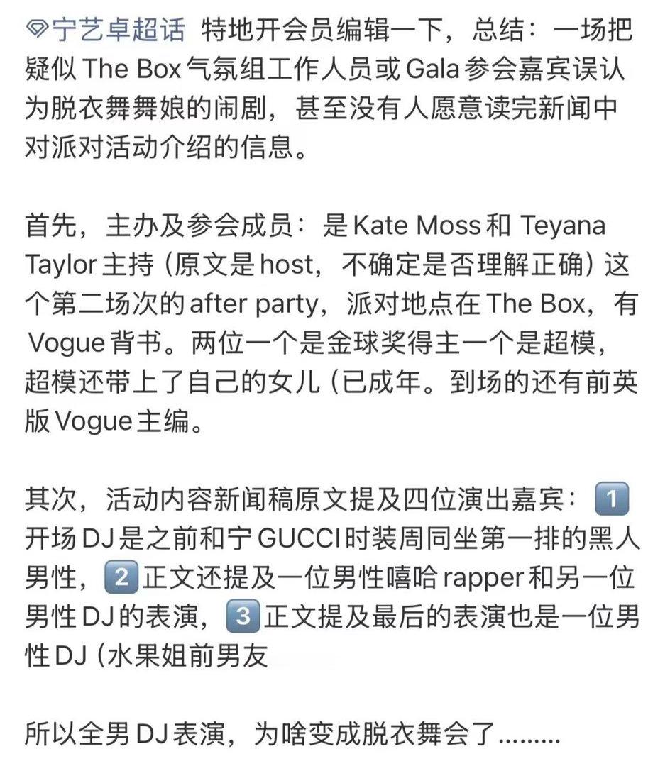 宁艺卓粉丝已澄清宁艺卓粉丝澄清 这场Met Gala相关晚宴，是由VOGUE官方