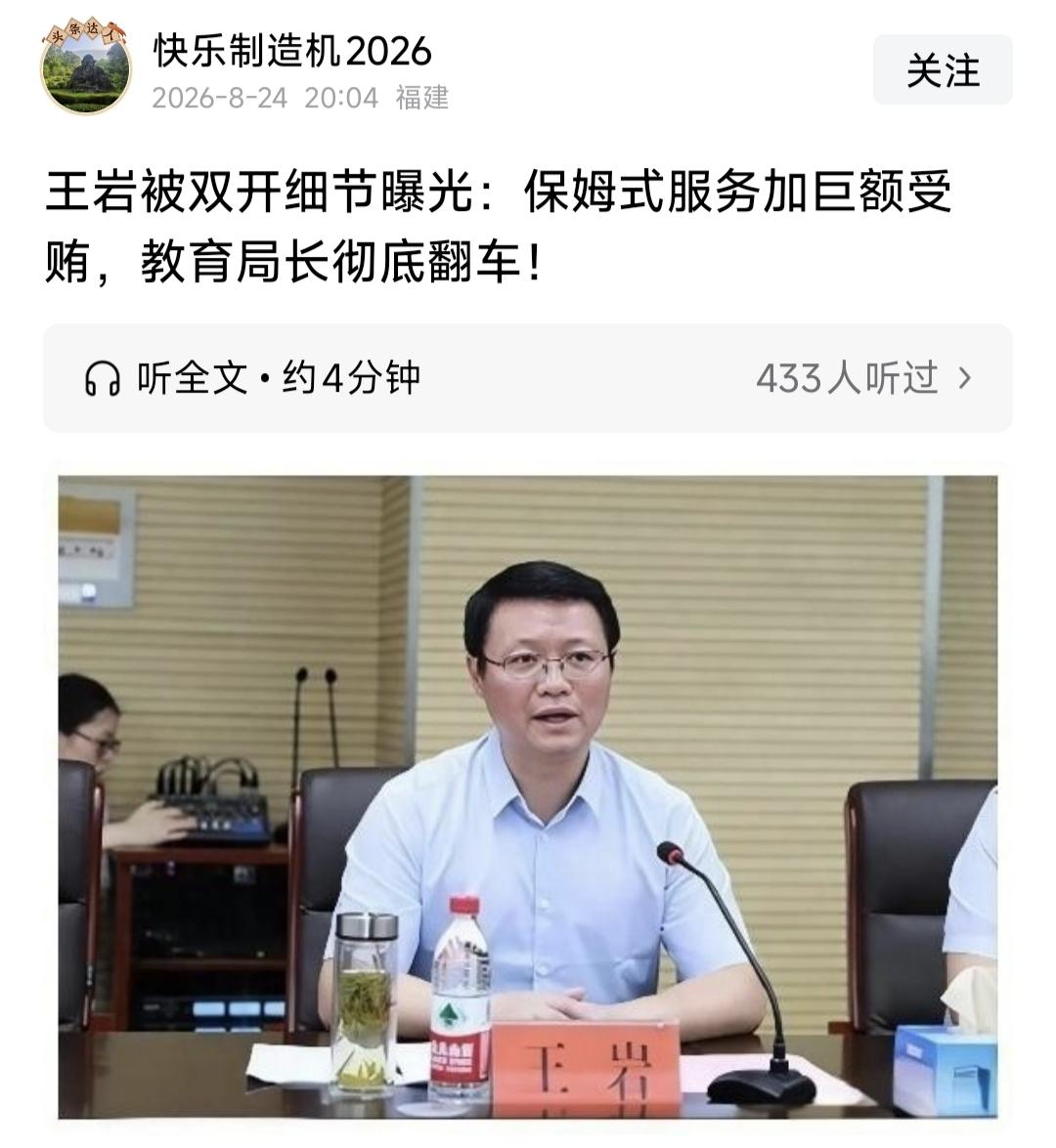 今天清晨刷到的第一条消息，竟然是又一位教育局长被查了的消息，看相关报道，这位局长