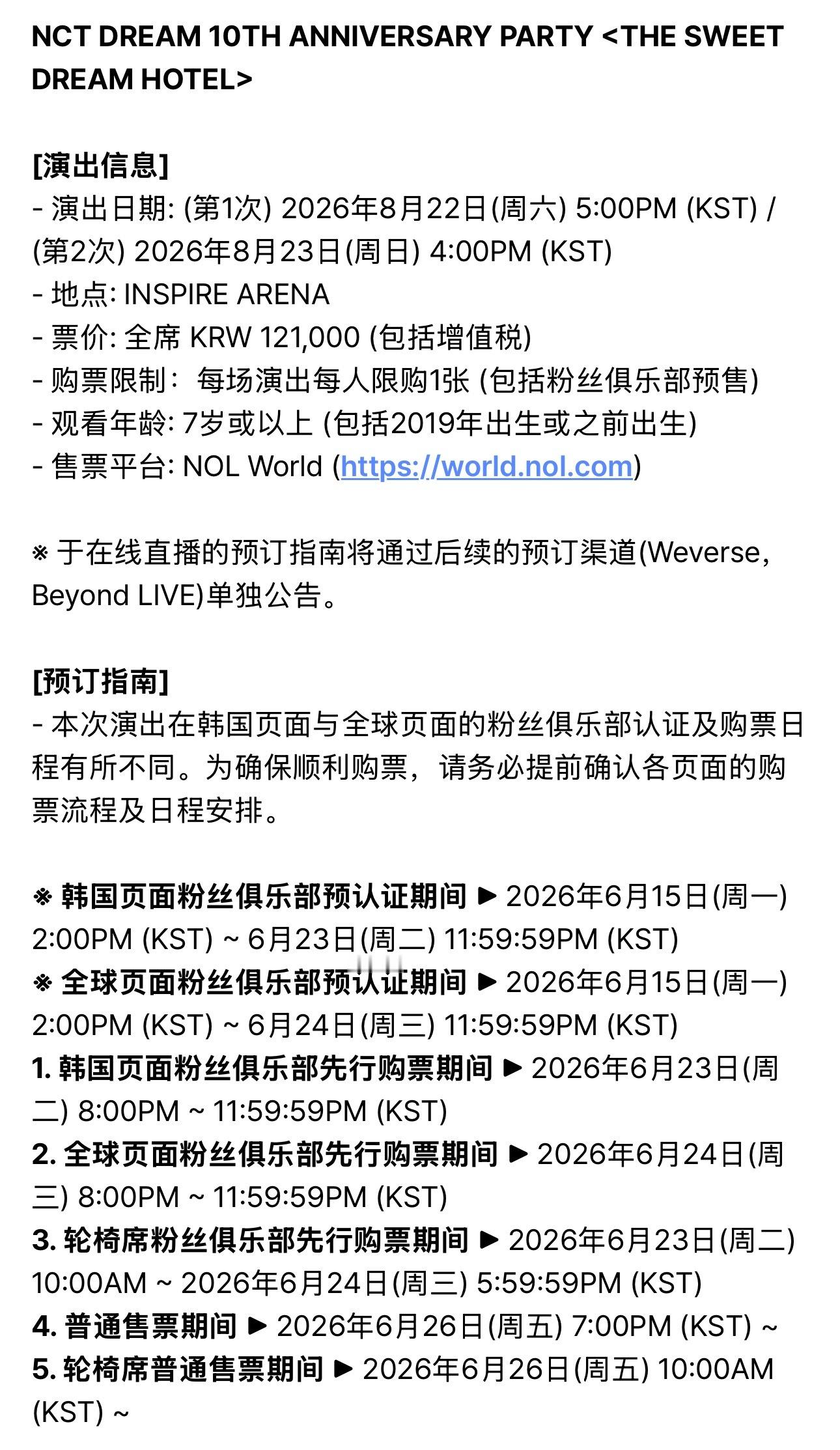 啊 售票换NOL了 韩国粉丝提前一天购票 