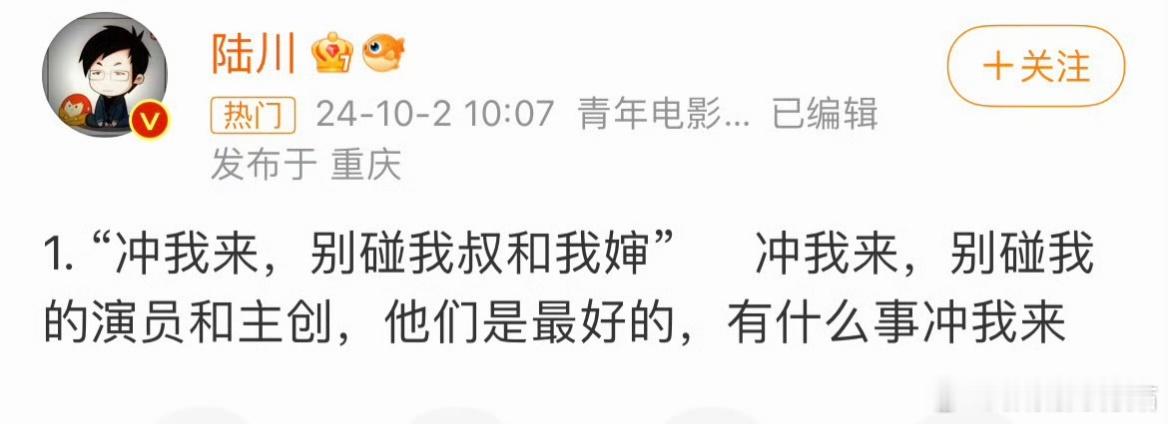这电影是不是导演问题最大？导演陆川主动承担，说有什么事冲他来[吃瓜]没有甩锅演员