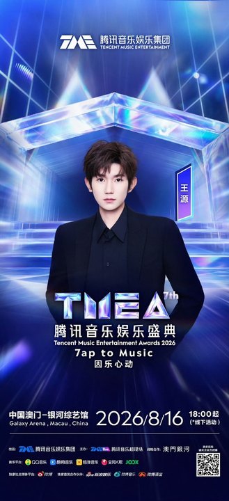 娱乐王源音乐是我的表达王源音乐是我们的相遇 王源官宣tmea 