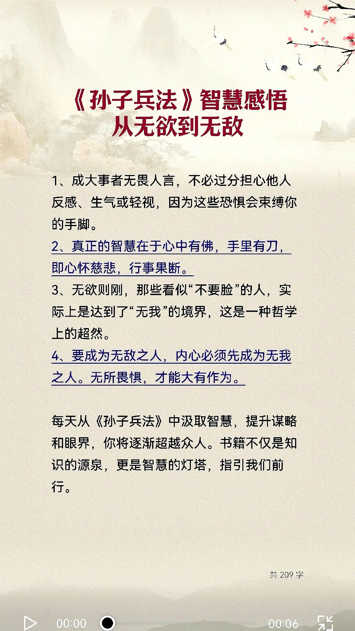 智慧人生 每天学习一点点 人性 孙子兵法 人性思维