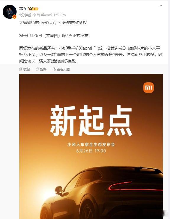 Yu7上市时间-6.26，怎么样大家期待吗？[doge] ​​​