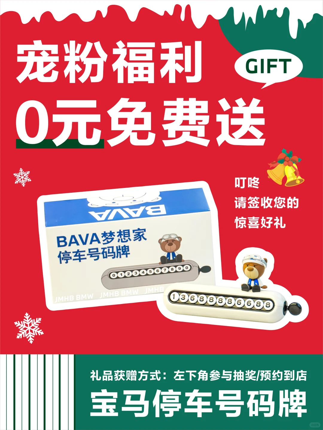 在江门‼️宝马停车号码牌免费送啦🎁
