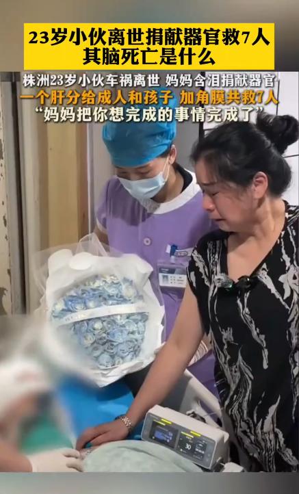 9月7号中午，长沙，湘雅三医院。徐女士在器官捐献同意书上签了字，替23岁的儿子柯