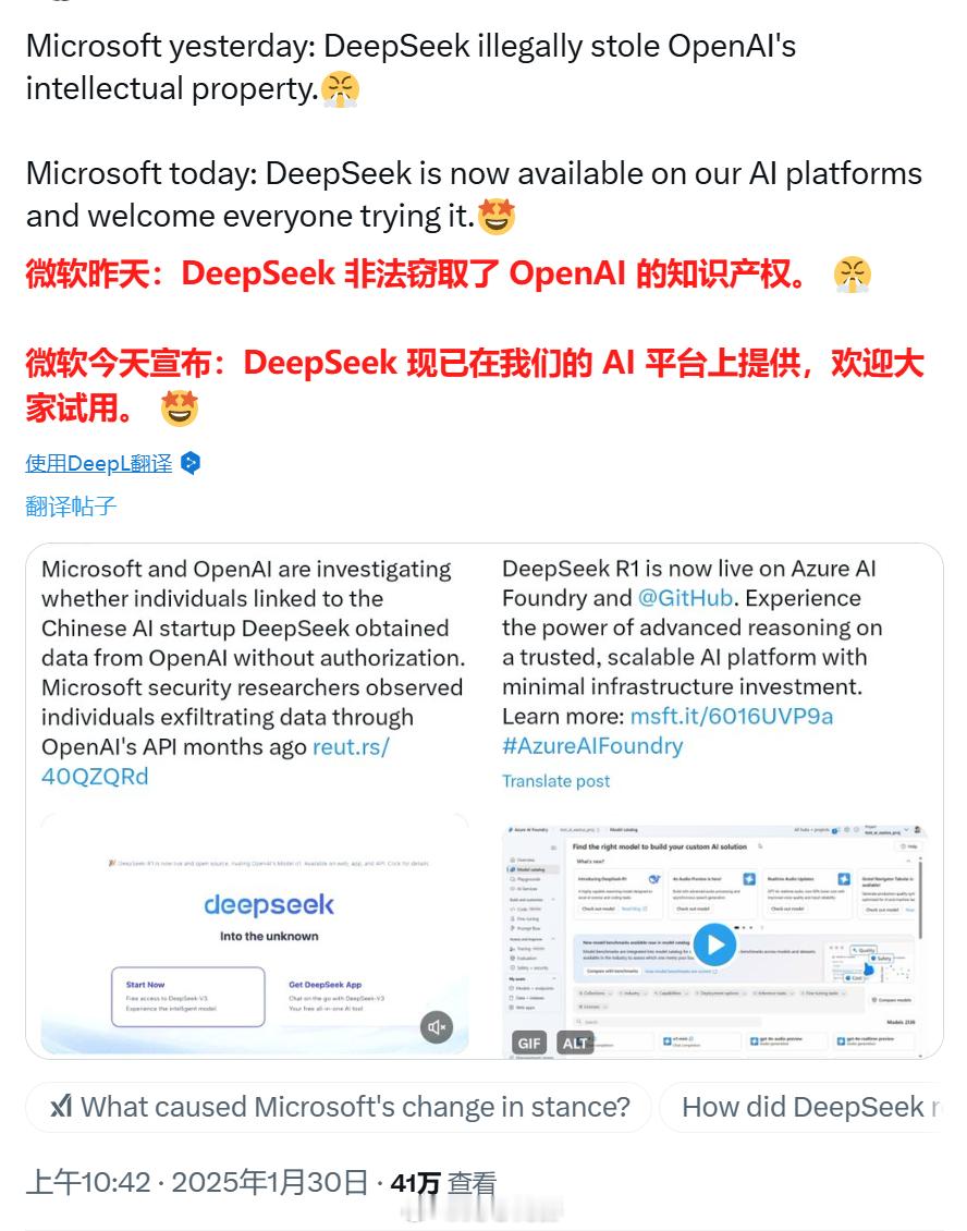 DeepSeek  微软你什么情况？[哆啦A梦吃惊] 