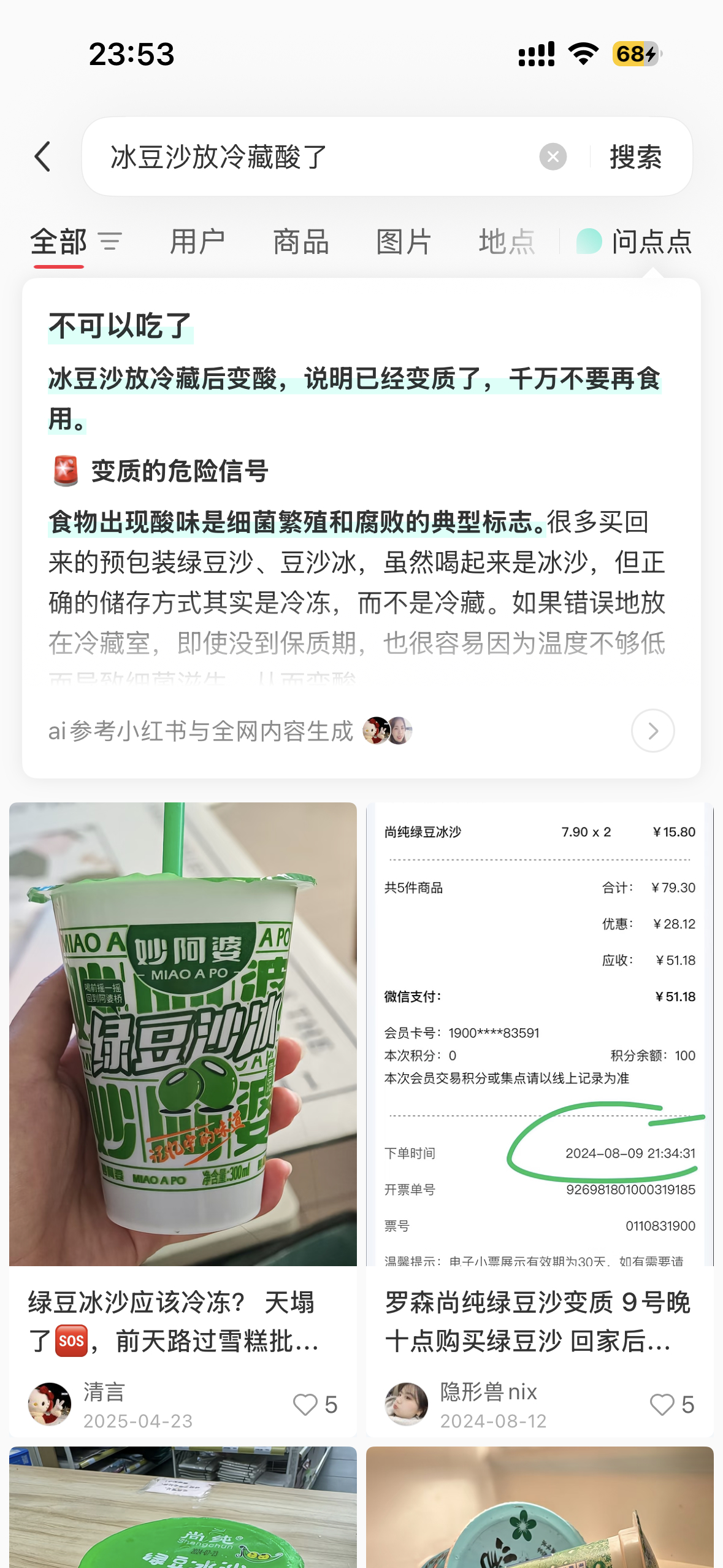 上个月一次性买了十几二十杯绿豆沙冰 有一半放了冷藏想着后面两天就喝完了结果忘了快