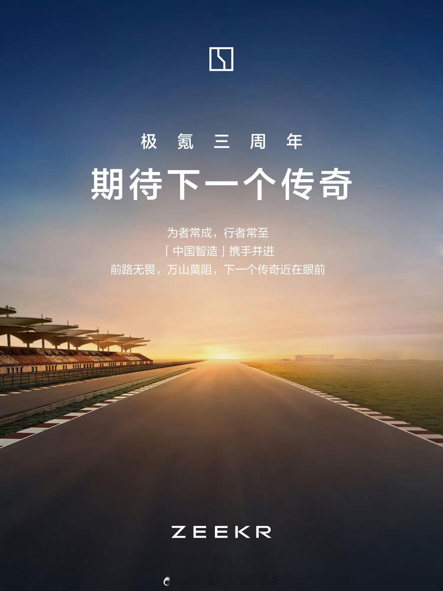 #极氪三周年下一个传奇##汽场全开# 【极氪成立三周年，已经获得了哪些成就呢？】
