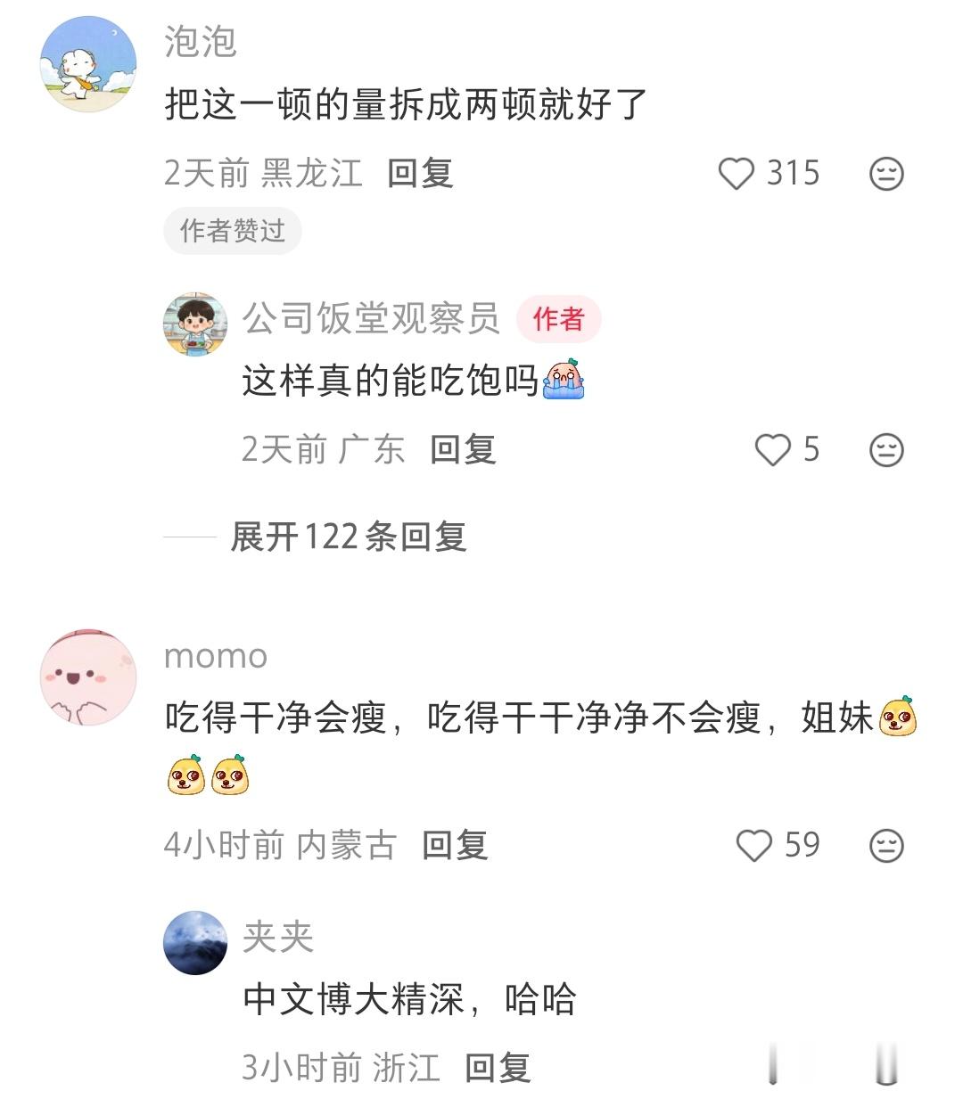 如果一天就这一顿的话，应该也可以 ​​​