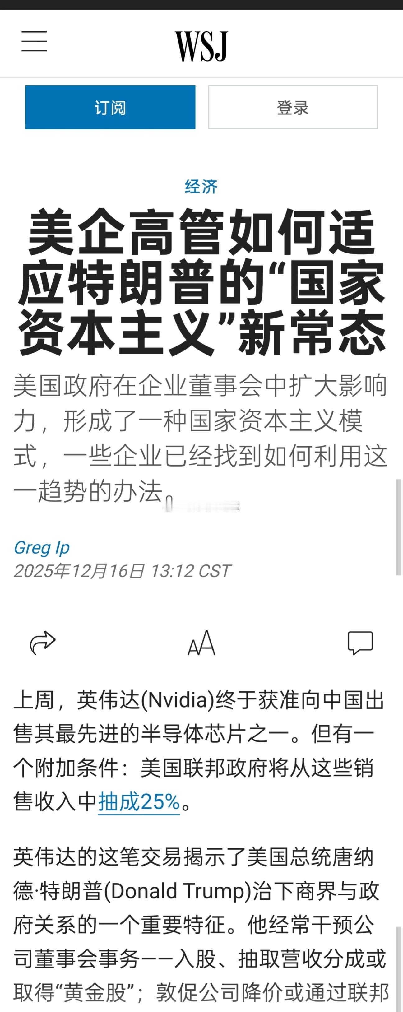 上周，英伟达终于获准向中国出售其最先进的半导体芯片之一。但有一个附加条件：美国联