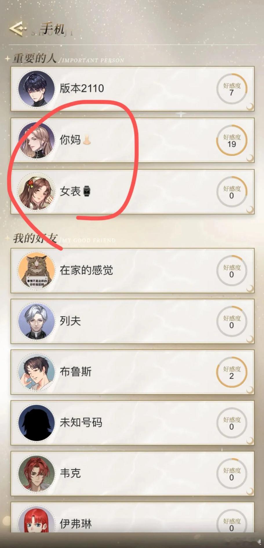 又一乙游载入史册事件，月影别墅内部人员辱女+嘴男主？[衰]玩家完成系统迁移后发现