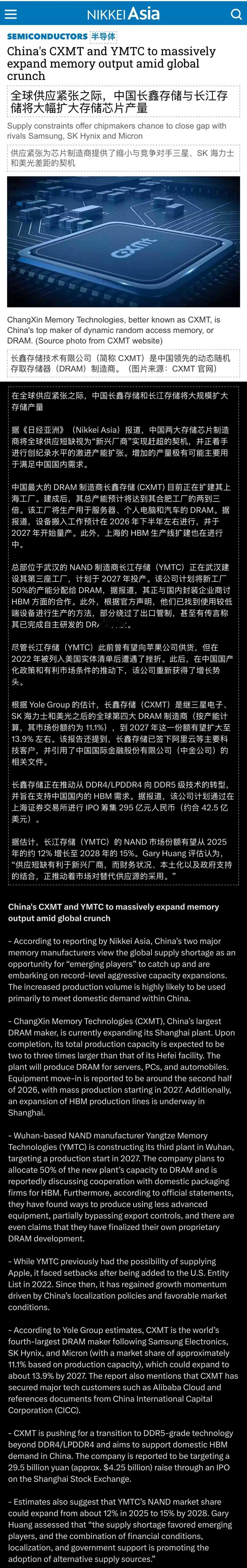 全球供应紧张之际，中国长鑫存储与长江存储将大幅扩大存储芯片产量