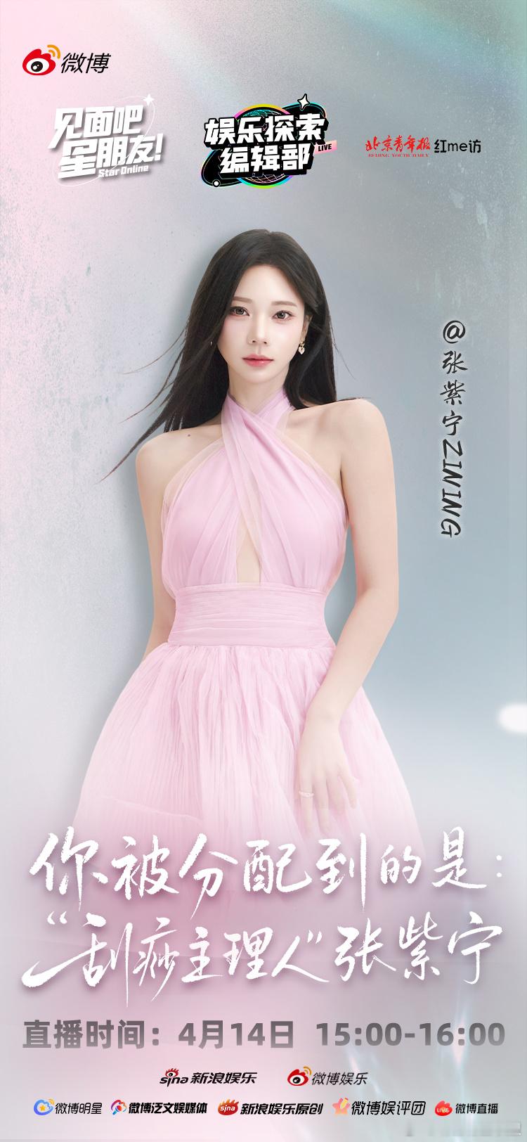 4月14日15:00-16:00，准时空降娱乐探索编辑部 是“刮痧主理人”，也是