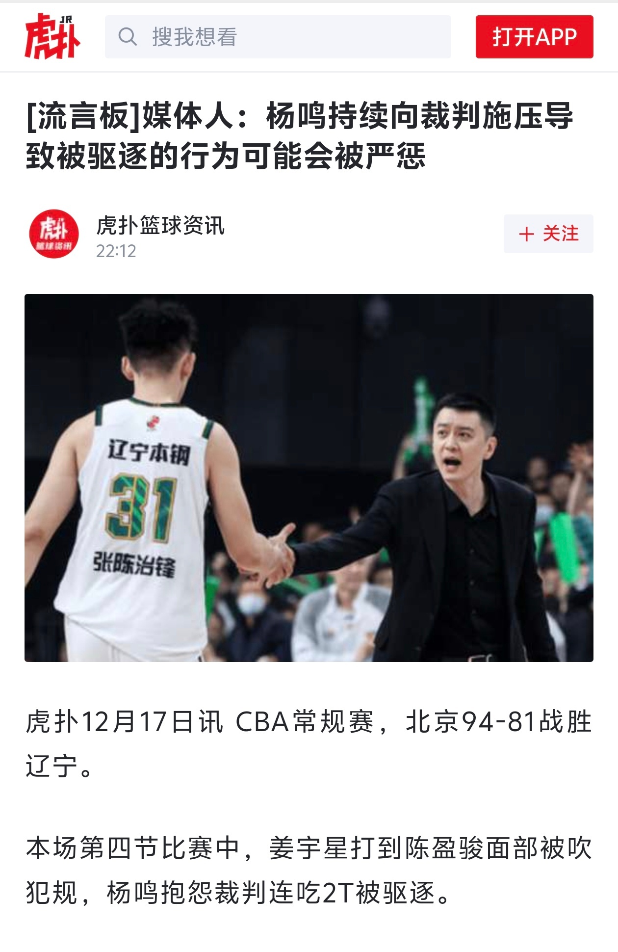 京辽大战判罚不能让高投入球队的利益受到侵害。广东新疆北京，向来都是如此。在播放权