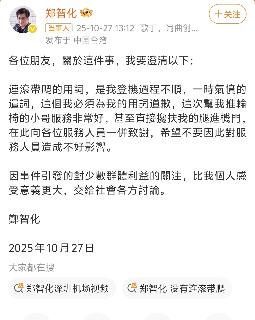 老哥应该是那天喝嗨了不然为什么会如此离谱郑智化致歉 ​​​