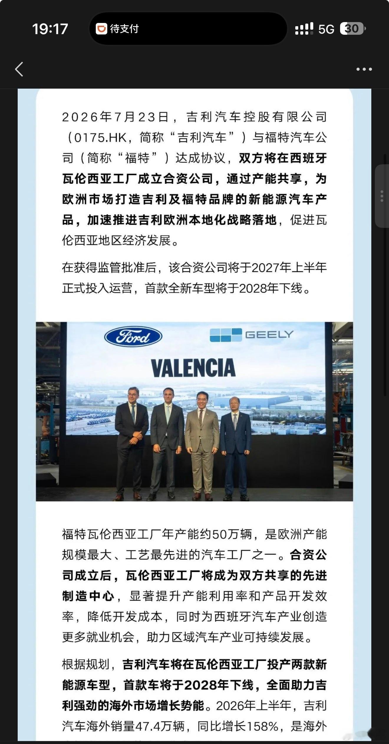 通过西班牙工厂，吉利得到欧洲产能。福特得到基于吉利技术的产品机会。这符合吉利之前