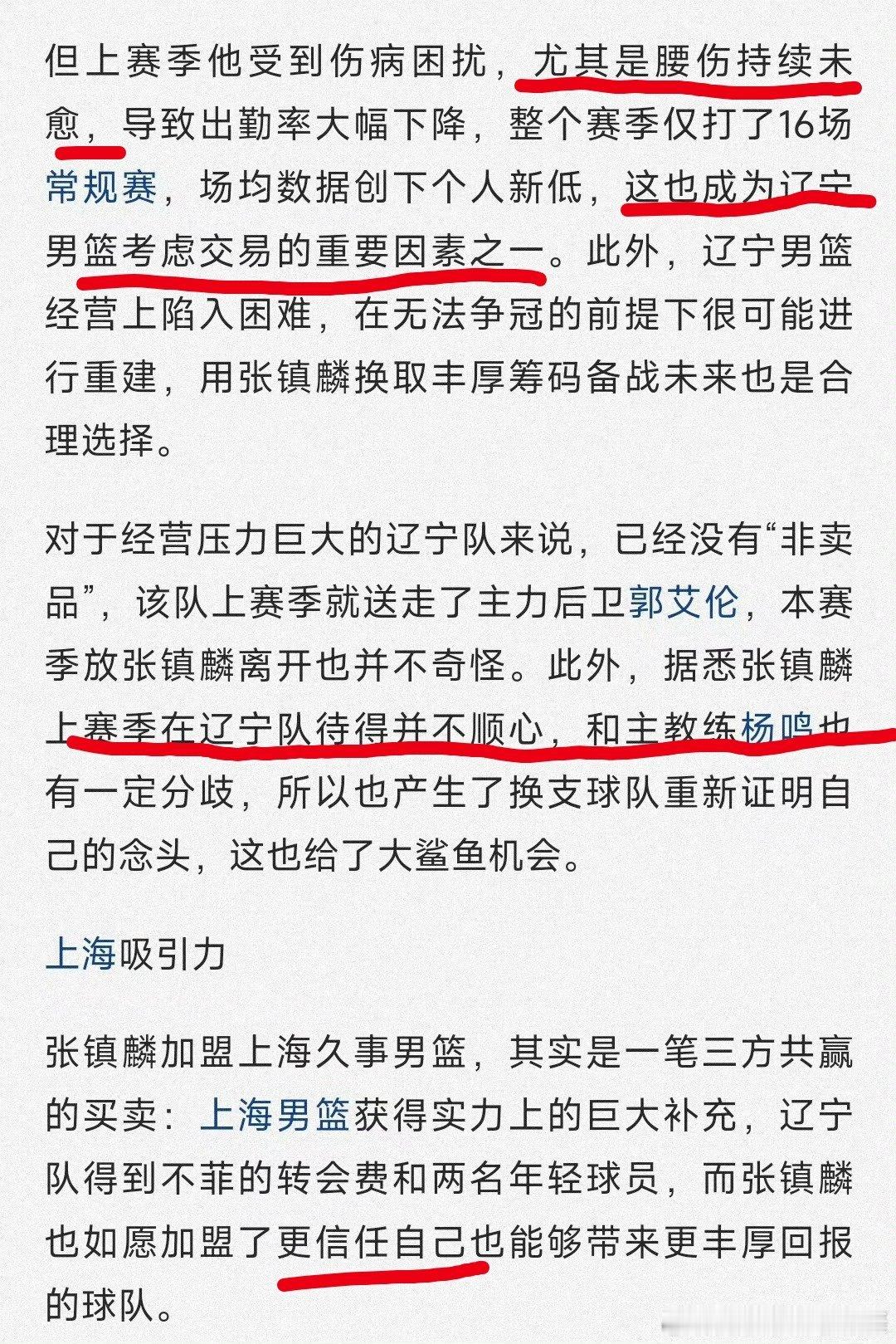 这整的，像是杨鸣和张镇麟还有辽宁俱乐部告诉你的似的，按你的理解是不是张镇麟和全队