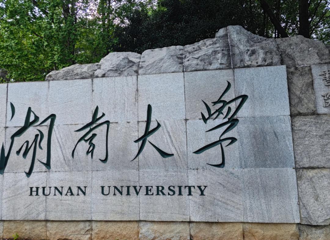 撕掉 “9B5” 标签！千年学府湖南大学逆风翻盘，2026年录取分数线大涨
 2