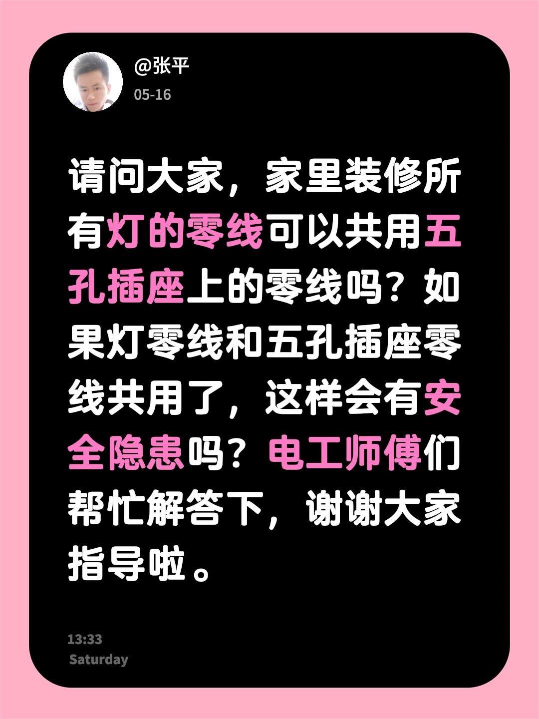 请问大家，家里装修所有灯的零线可以共用五孔插座上的零线吗？如果灯零线和五孔插座零