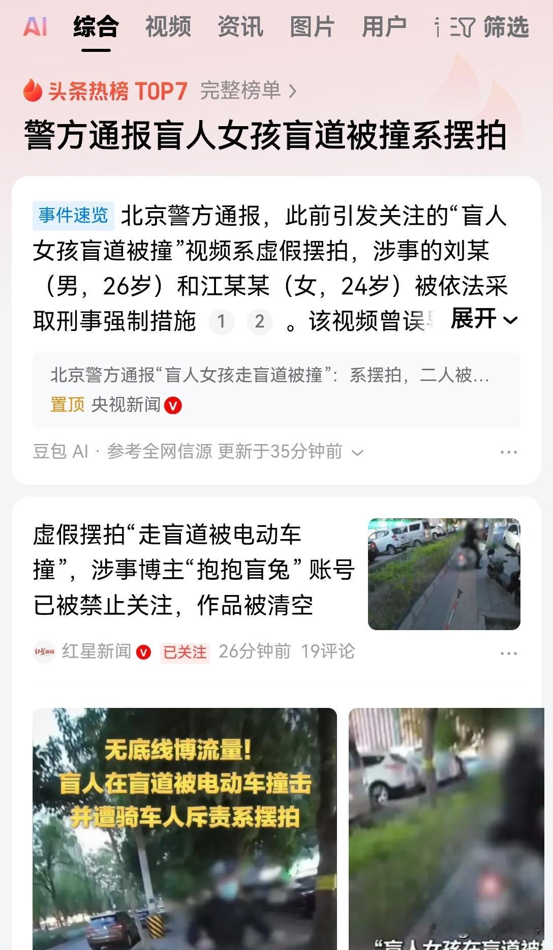 太恶劣了，这种行为实在是太恶劣了，故意摆拍制造虚假视频，博取广大网友的同情
为了