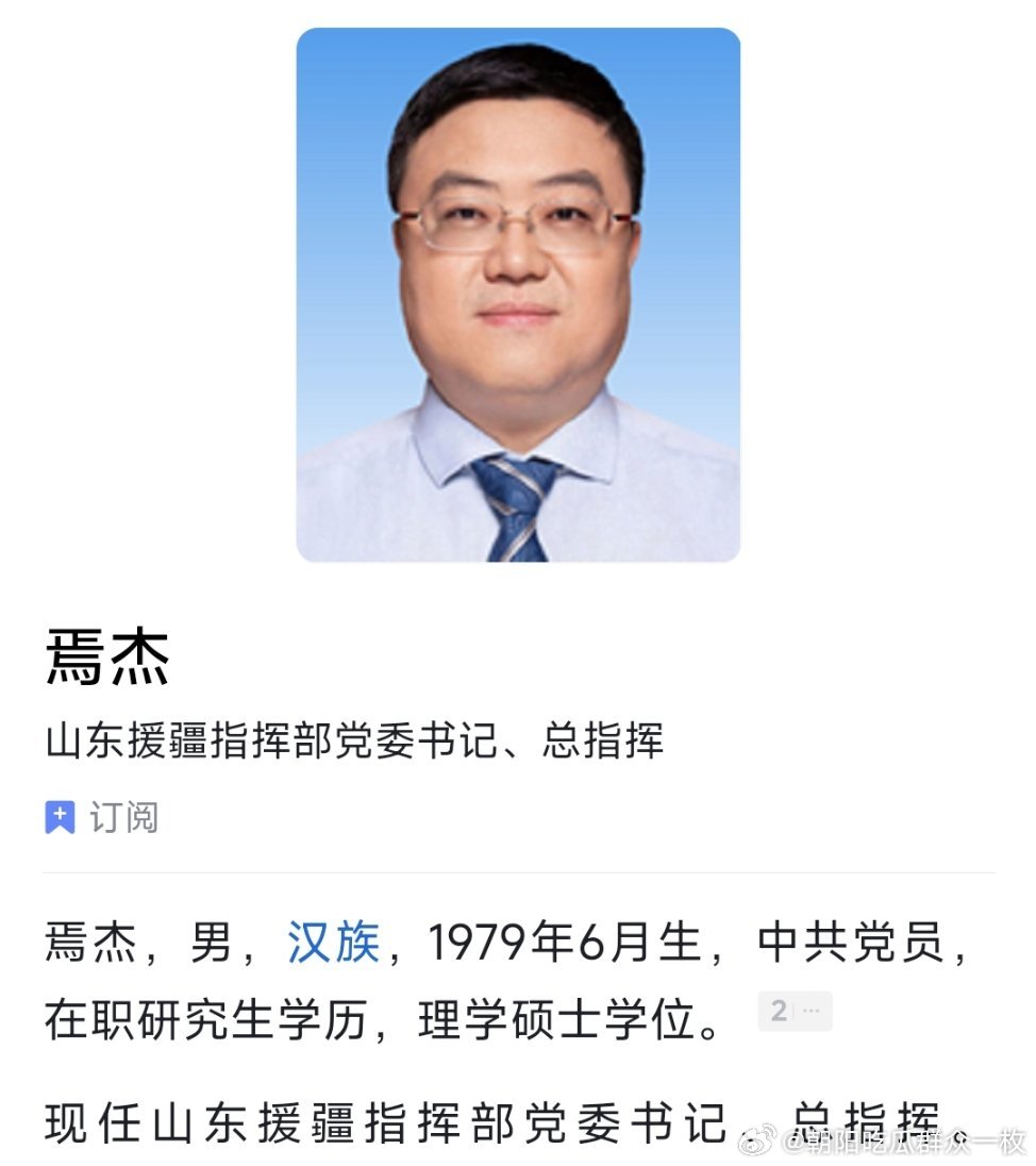 焉杰已任山东援疆指挥部党委书记、总指挥。 