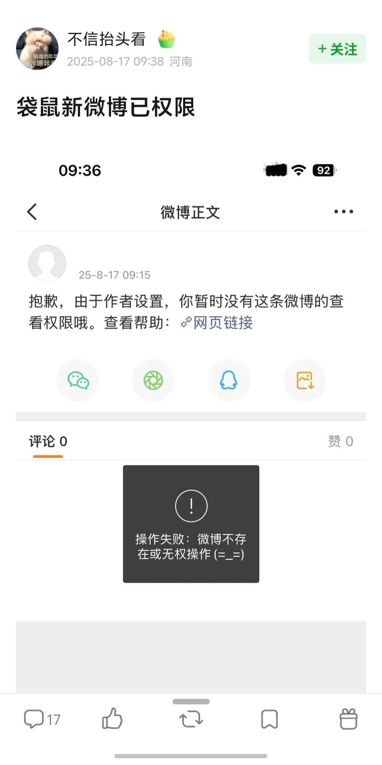 好像是因为海报图，各家都在wq，袋鼠妈妈新微博已权限了。。。 ​​​