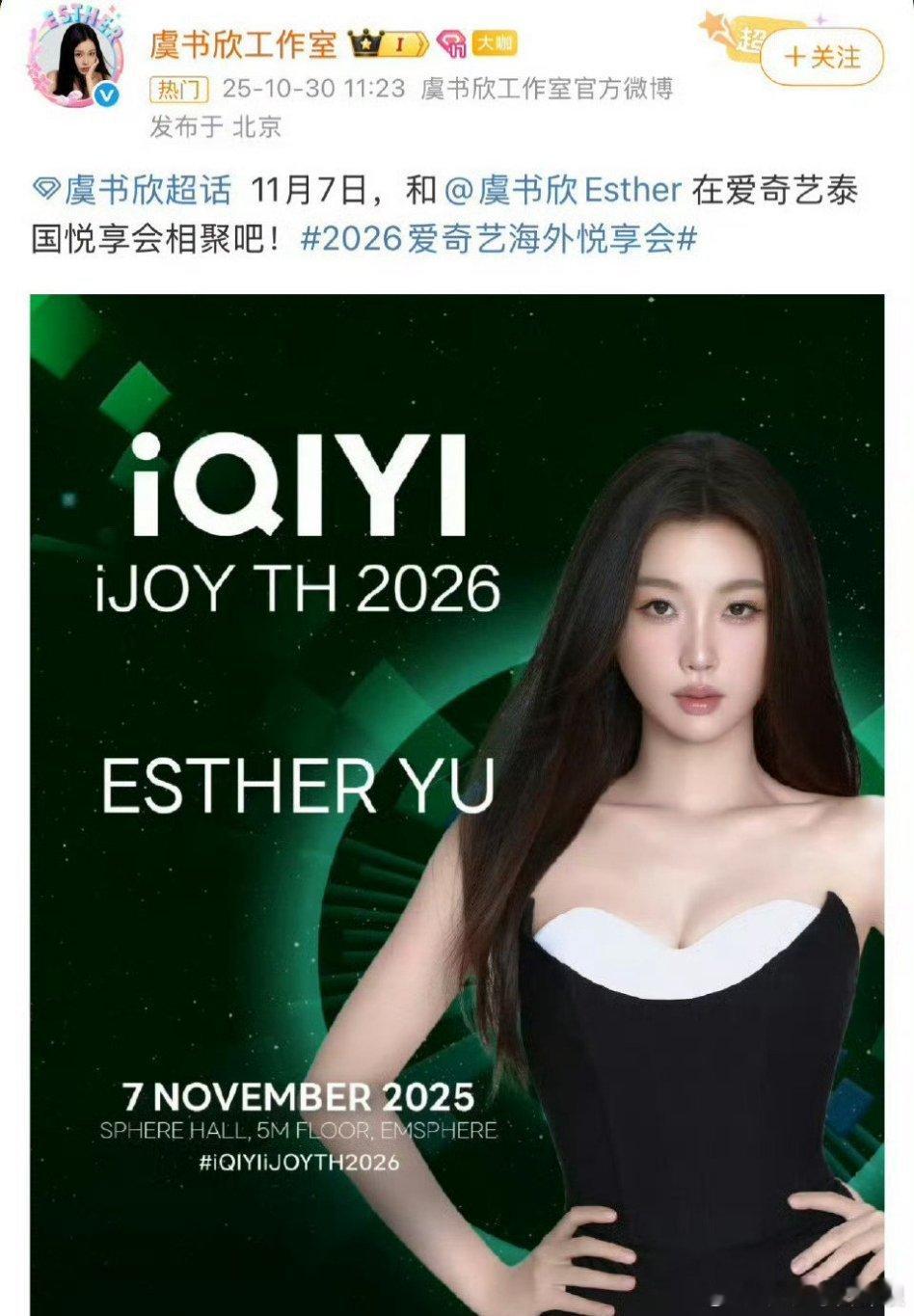 虞书欣去爱奇艺泰国悦享会，赵露思去星光大赏，951都有新活动，又热闹了！ ​​​