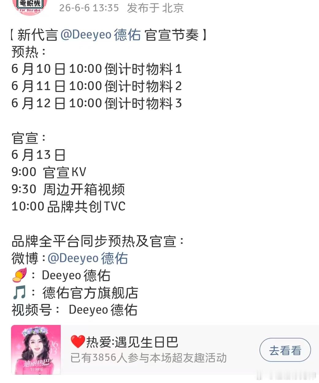 热巴德佑纸巾来了，是不是心有灵犀一点通