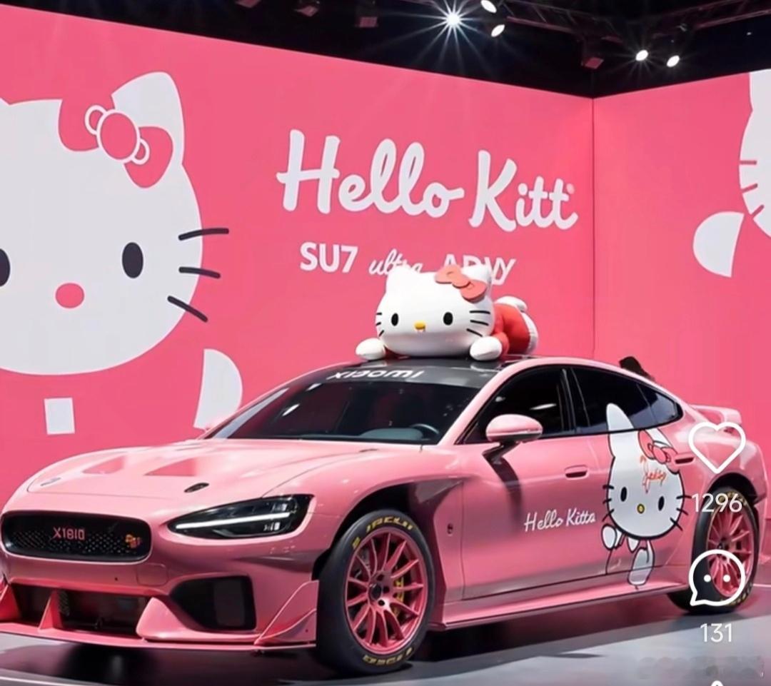 小米SU7 Ultra Hello Kitty联名版，网友这想象力怎么样，如果真